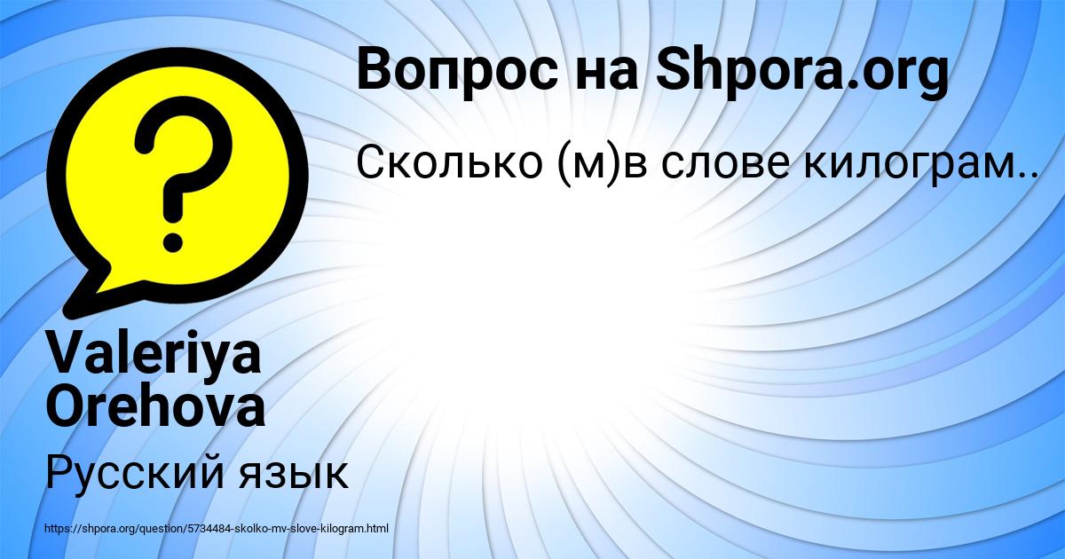 Картинка с текстом вопроса от пользователя Valeriya Orehova