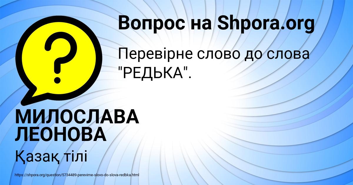 Картинка с текстом вопроса от пользователя МИЛОСЛАВА ЛЕОНОВА