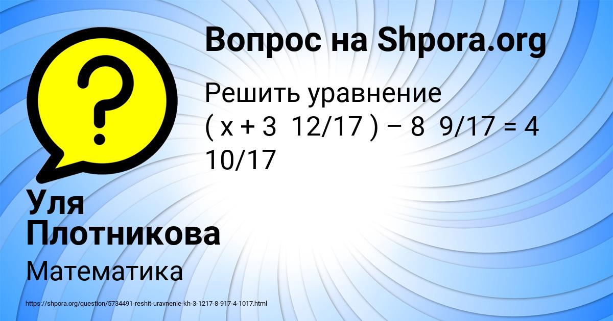 Картинка с текстом вопроса от пользователя Уля Плотникова