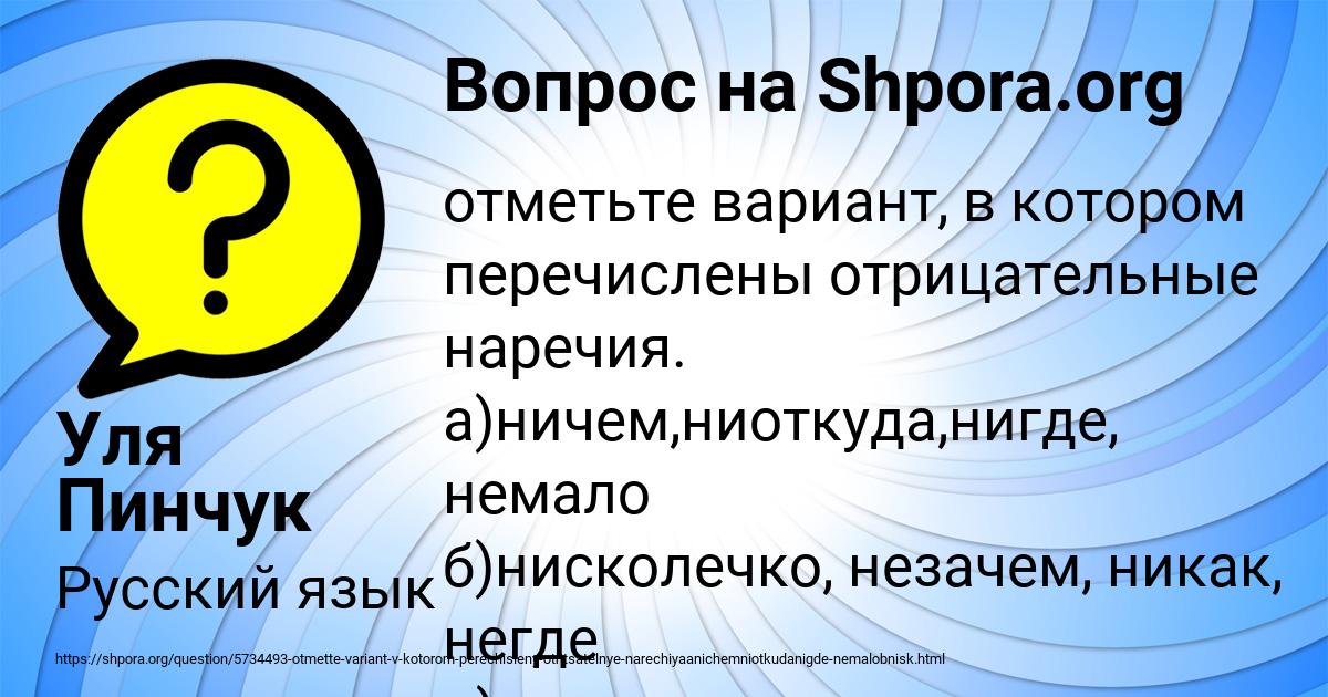 Картинка с текстом вопроса от пользователя Уля Пинчук
