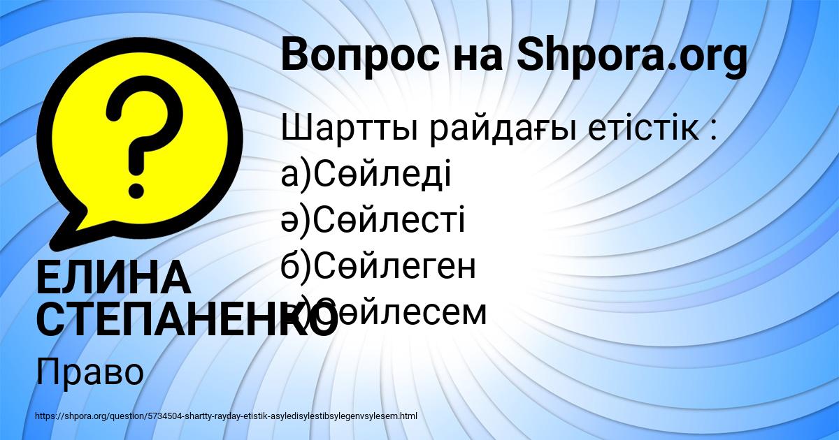 Картинка с текстом вопроса от пользователя ЕЛИНА СТЕПАНЕНКО