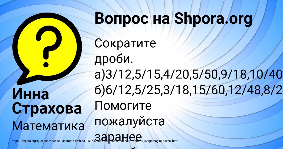 Картинка с текстом вопроса от пользователя Инна Страхова
