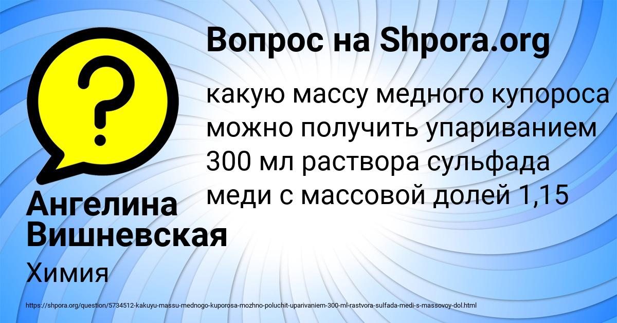 Картинка с текстом вопроса от пользователя Ангелина Вишневская