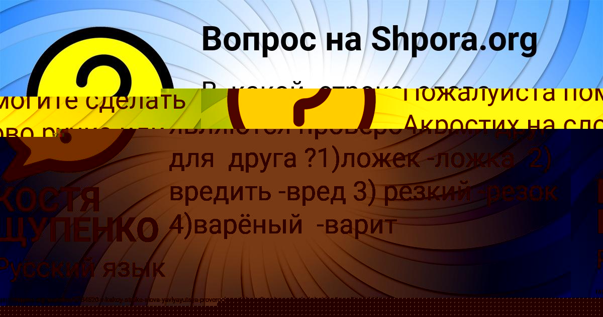 Картинка с текстом вопроса от пользователя КОСТЯ ЩУПЕНКО