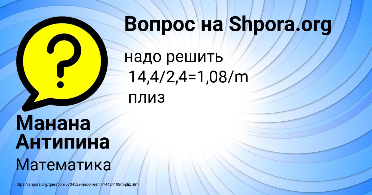 Картинка с текстом вопроса от пользователя Манана Антипина