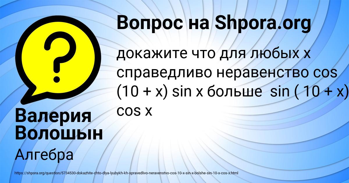 Картинка с текстом вопроса от пользователя Валерия Волошын