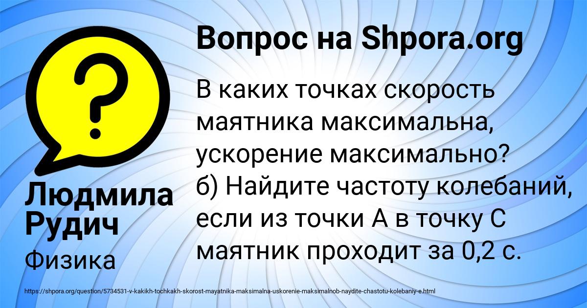 Картинка с текстом вопроса от пользователя Людмила Рудич