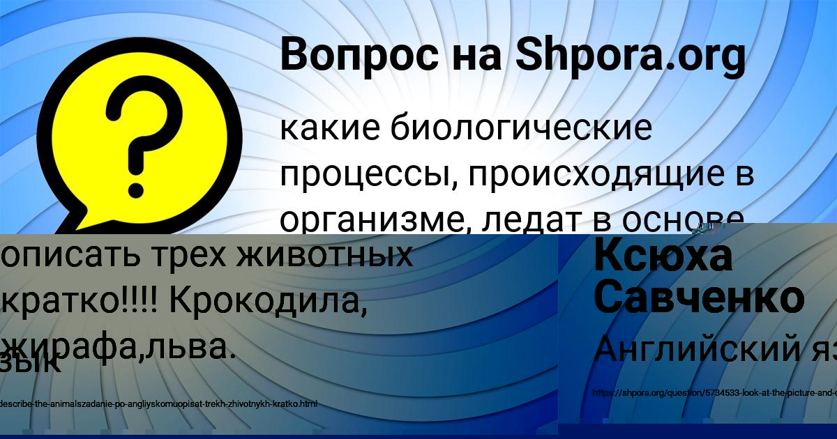 Картинка с текстом вопроса от пользователя Ксюха Савченко