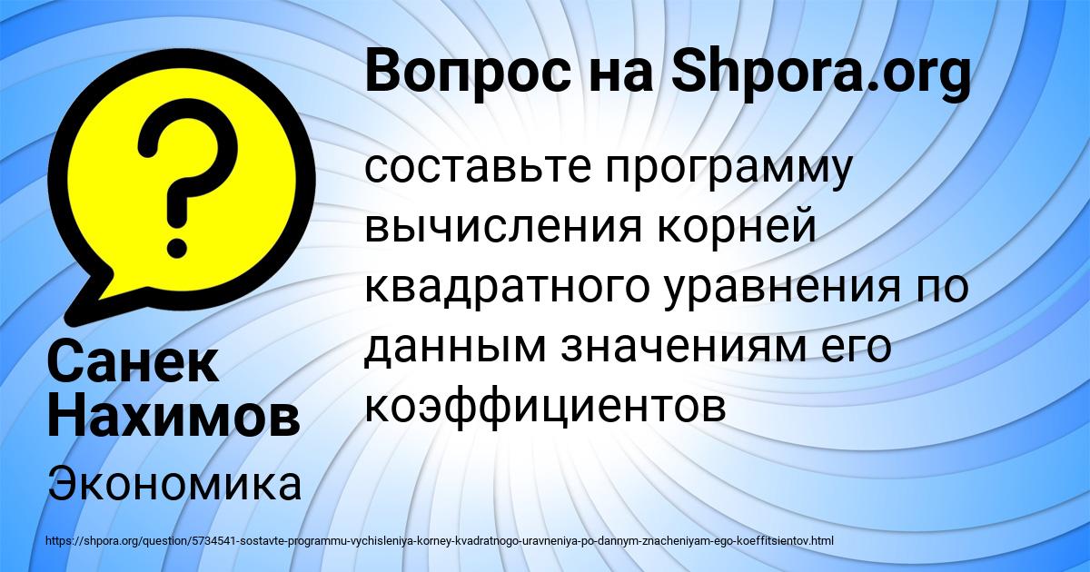 Картинка с текстом вопроса от пользователя Санек Нахимов