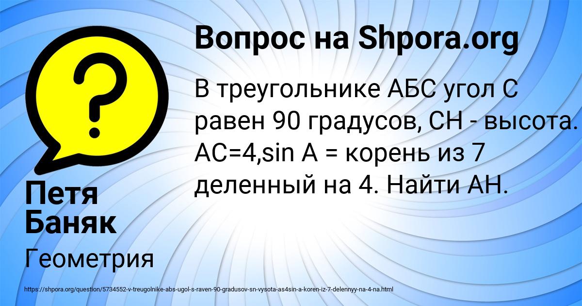Картинка с текстом вопроса от пользователя Петя Баняк