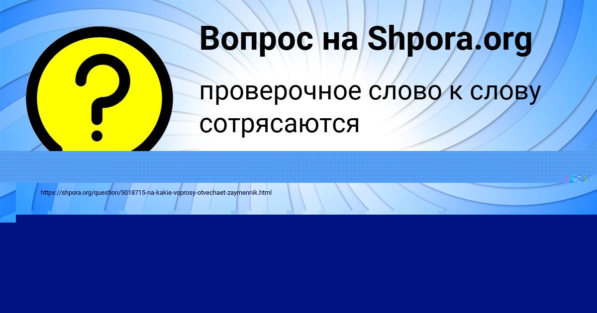 Картинка с текстом вопроса от пользователя Тарас Панютин