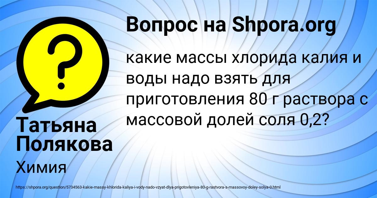 Картинка с текстом вопроса от пользователя Татьяна Полякова
