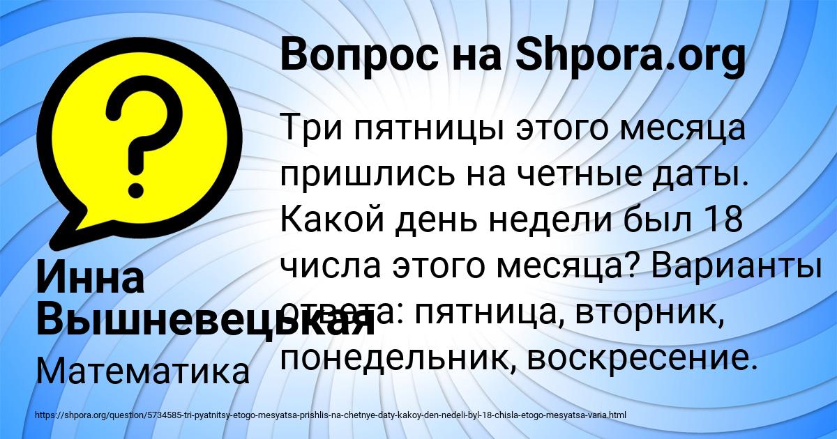 Картинка с текстом вопроса от пользователя Инна Вышневецькая