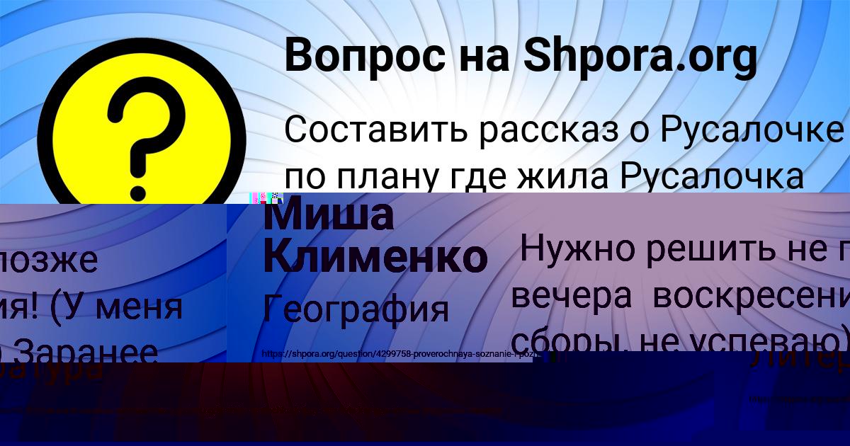 Картинка с текстом вопроса от пользователя Zheka Grebenka