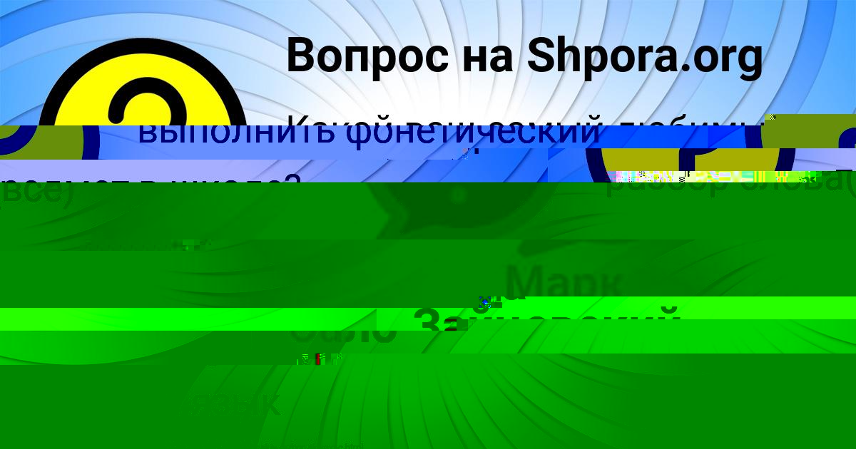 Картинка с текстом вопроса от пользователя Аида Зайцевский