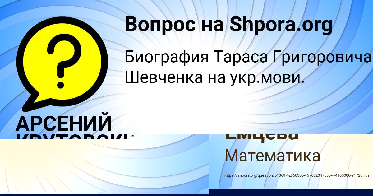 Картинка с текстом вопроса от пользователя АРСЕНИЙ КРУТОВСКИХ