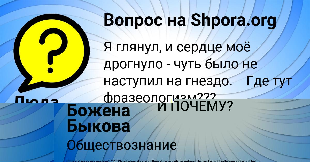 Картинка с текстом вопроса от пользователя Божена Быкова