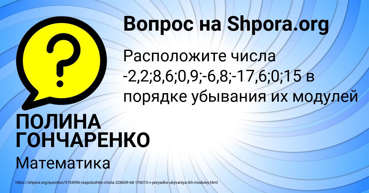 Картинка с текстом вопроса от пользователя ПОЛИНА ГОНЧАРЕНКО