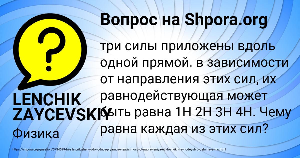Картинка с текстом вопроса от пользователя LENCHIK ZAYCEVSKIY