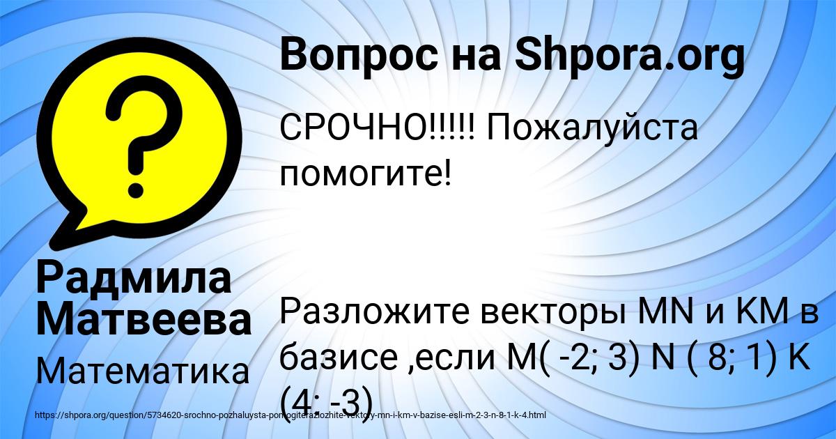 Картинка с текстом вопроса от пользователя Радмила Матвеева