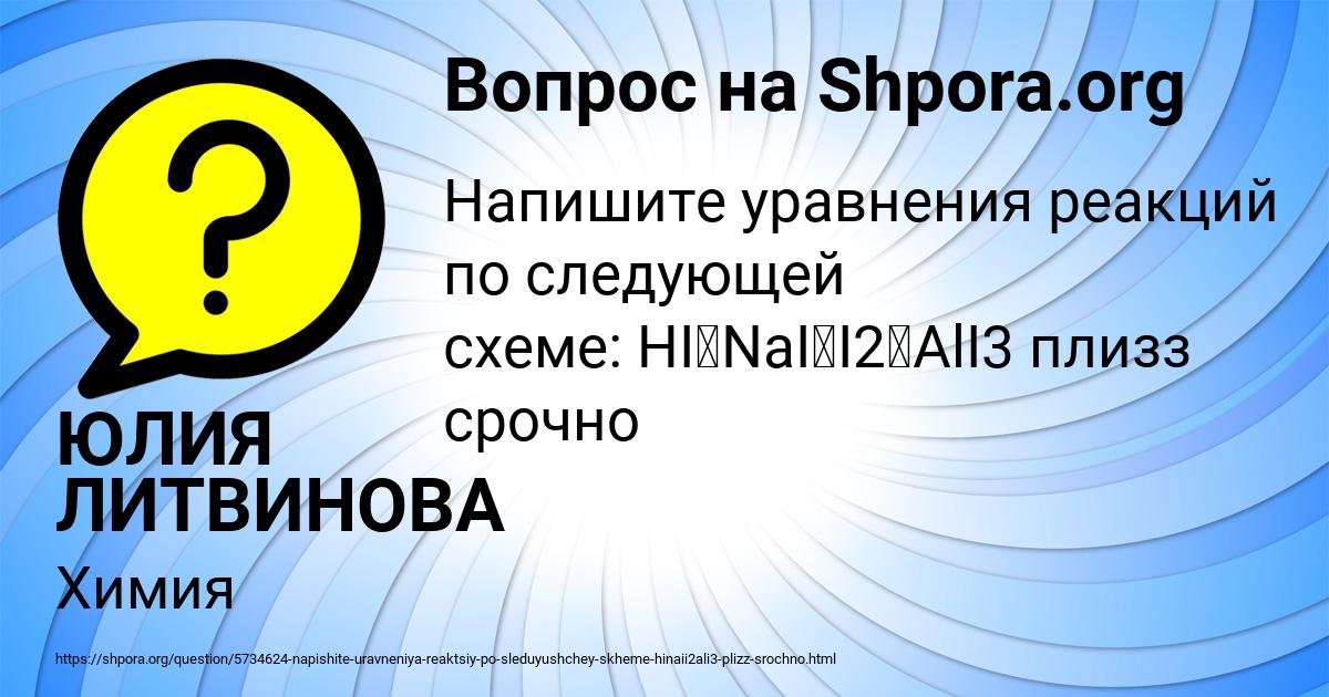 Картинка с текстом вопроса от пользователя ЮЛИЯ ЛИТВИНОВА