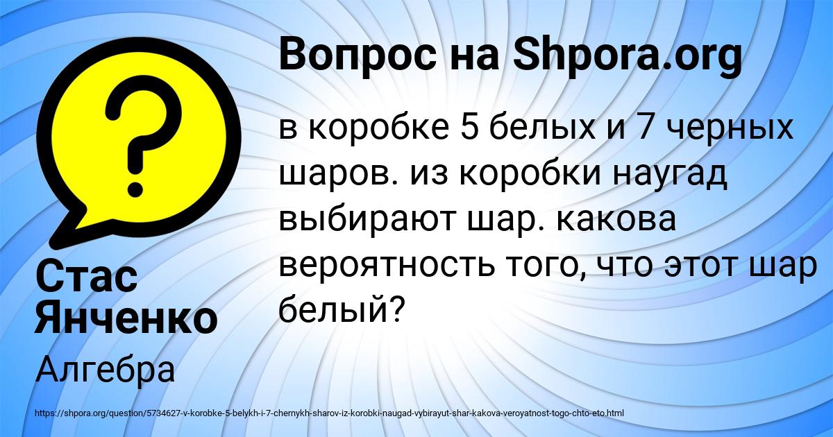 Картинка с текстом вопроса от пользователя Стас Янченко