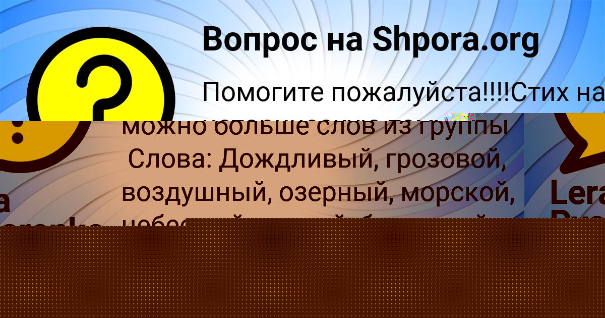 Картинка с текстом вопроса от пользователя Оля Воронова