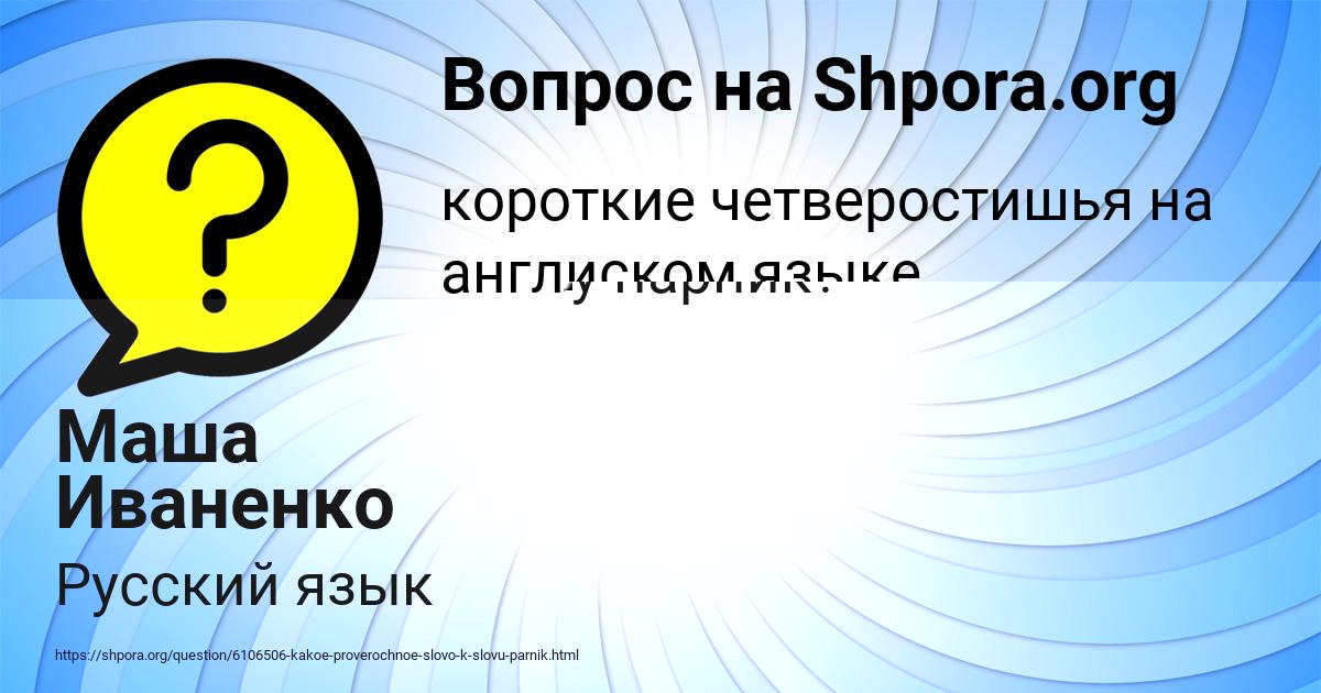 Картинка с текстом вопроса от пользователя Елизавета Коврижных