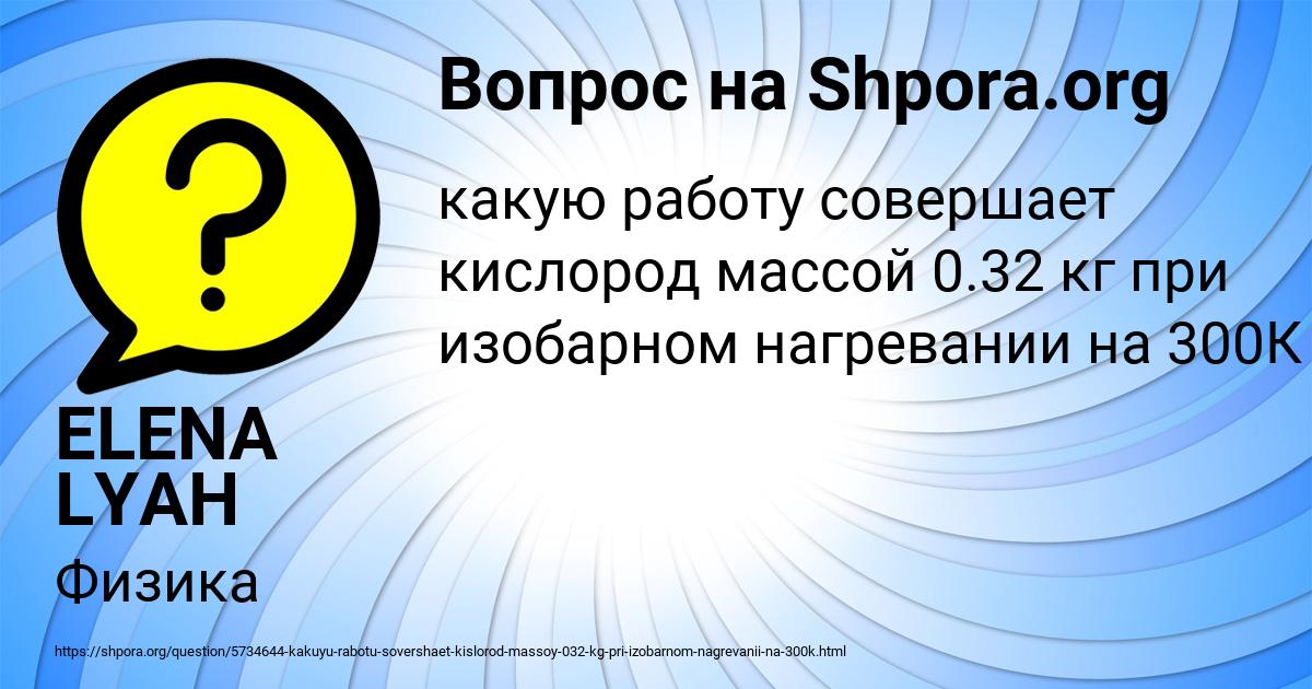 Картинка с текстом вопроса от пользователя ELENA LYAH