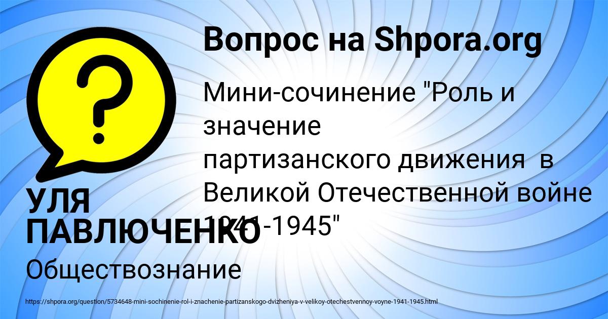 Картинка с текстом вопроса от пользователя УЛЯ ПАВЛЮЧЕНКО