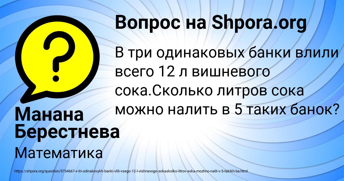 Картинка с текстом вопроса от пользователя Манана Берестнева