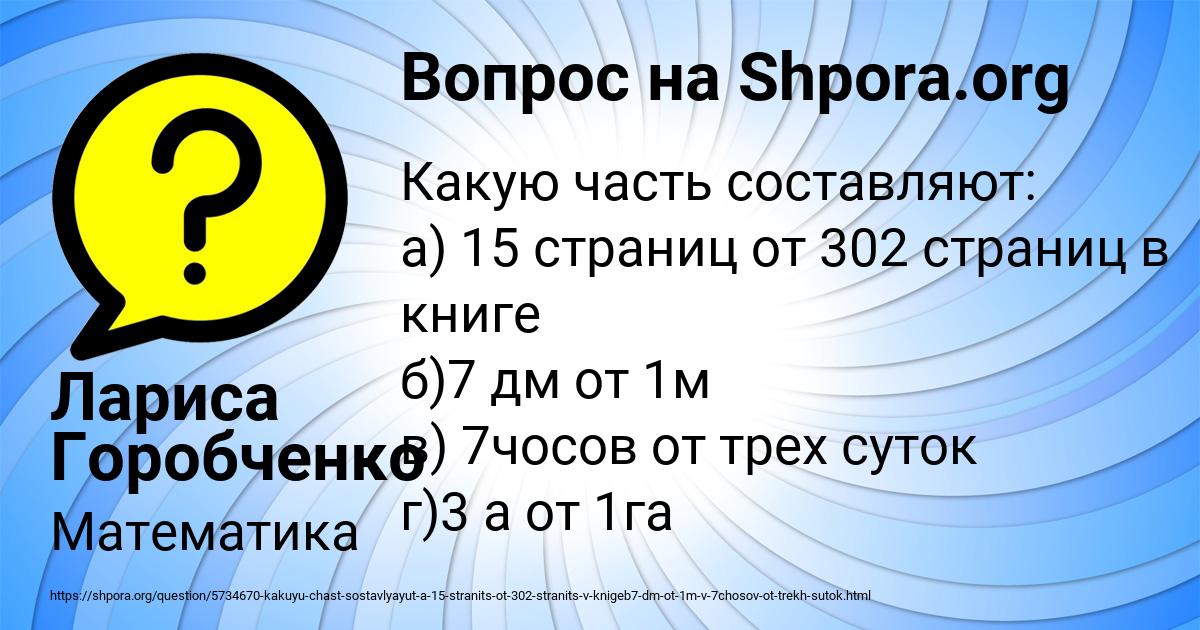 Картинка с текстом вопроса от пользователя Лариса Горобченко