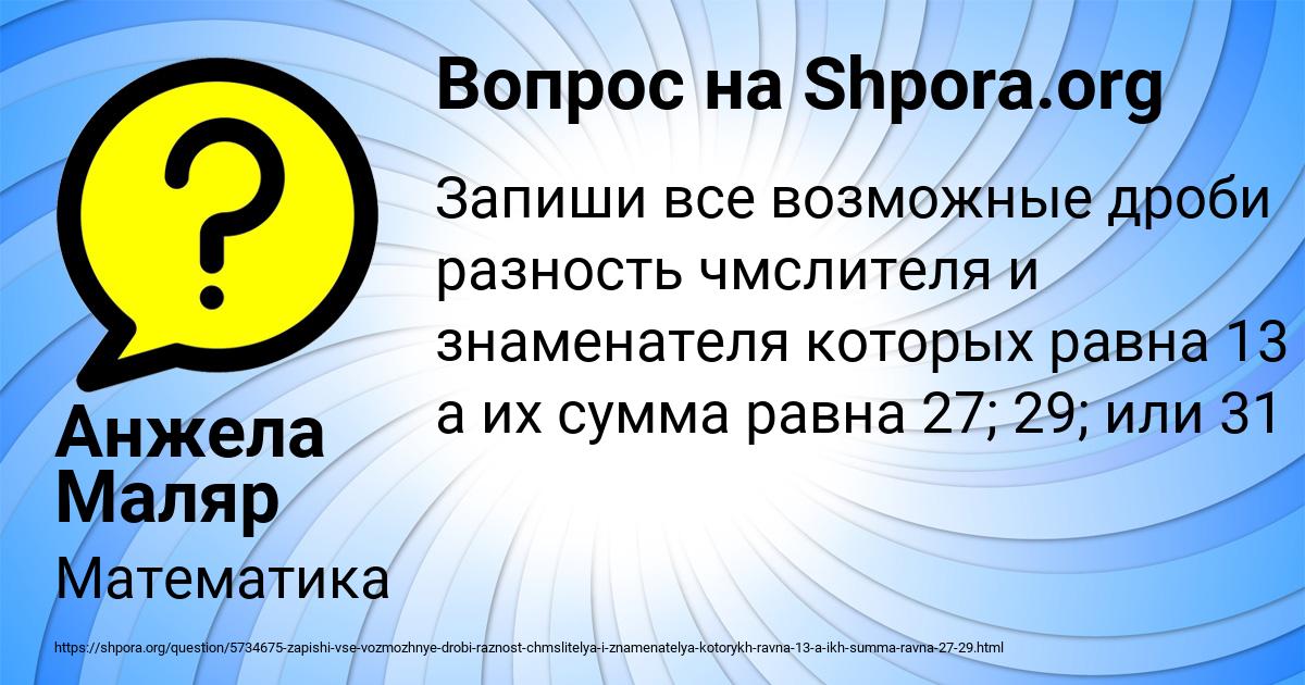 Картинка с текстом вопроса от пользователя Анжела Маляр