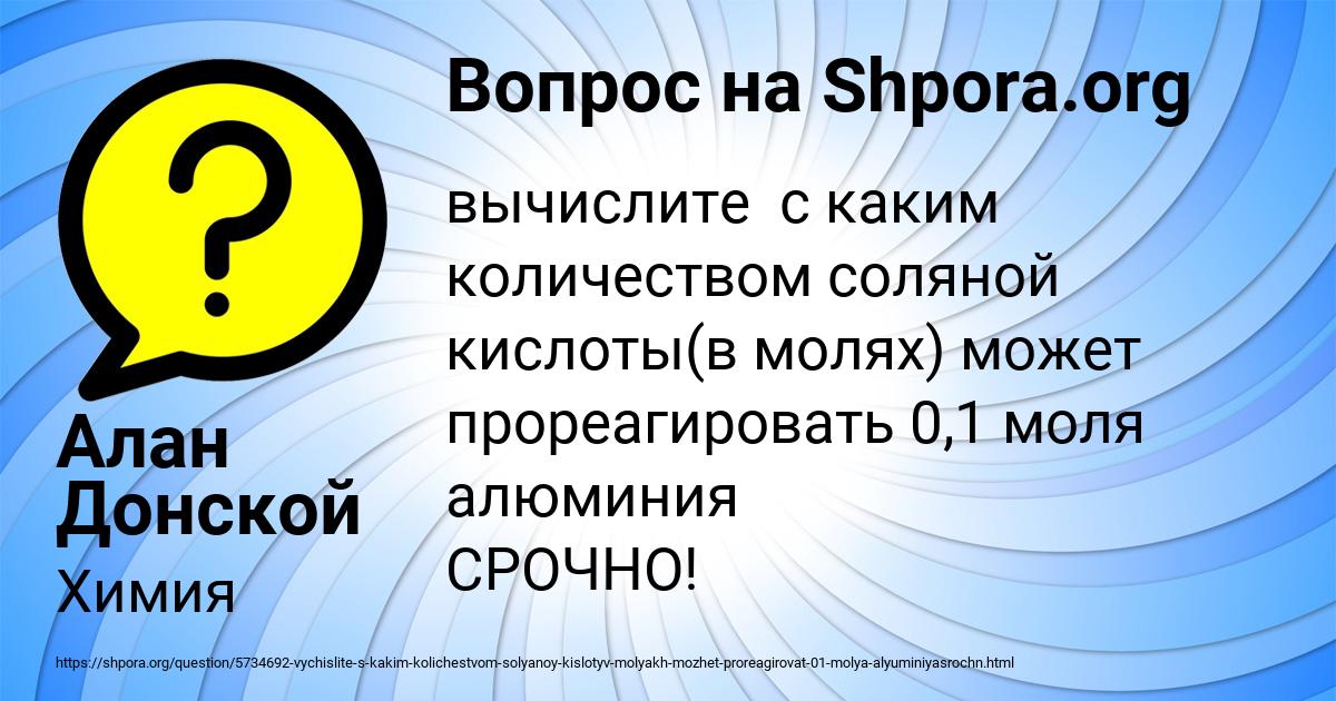 Картинка с текстом вопроса от пользователя Алан Донской