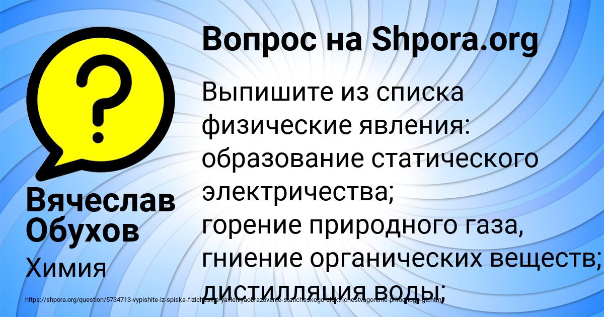 Картинка с текстом вопроса от пользователя Вячеслав Обухов