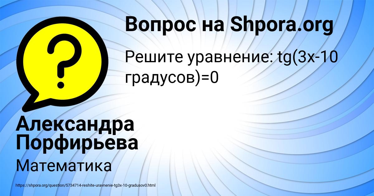 Картинка с текстом вопроса от пользователя Александра Порфирьева