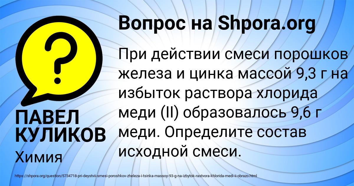 Картинка с текстом вопроса от пользователя ПАВЕЛ КУЛИКОВ