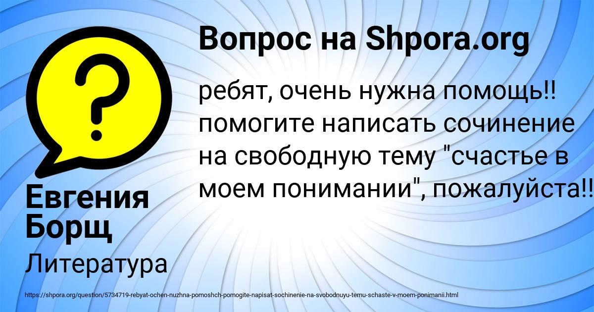 Картинка с текстом вопроса от пользователя Евгения Борщ