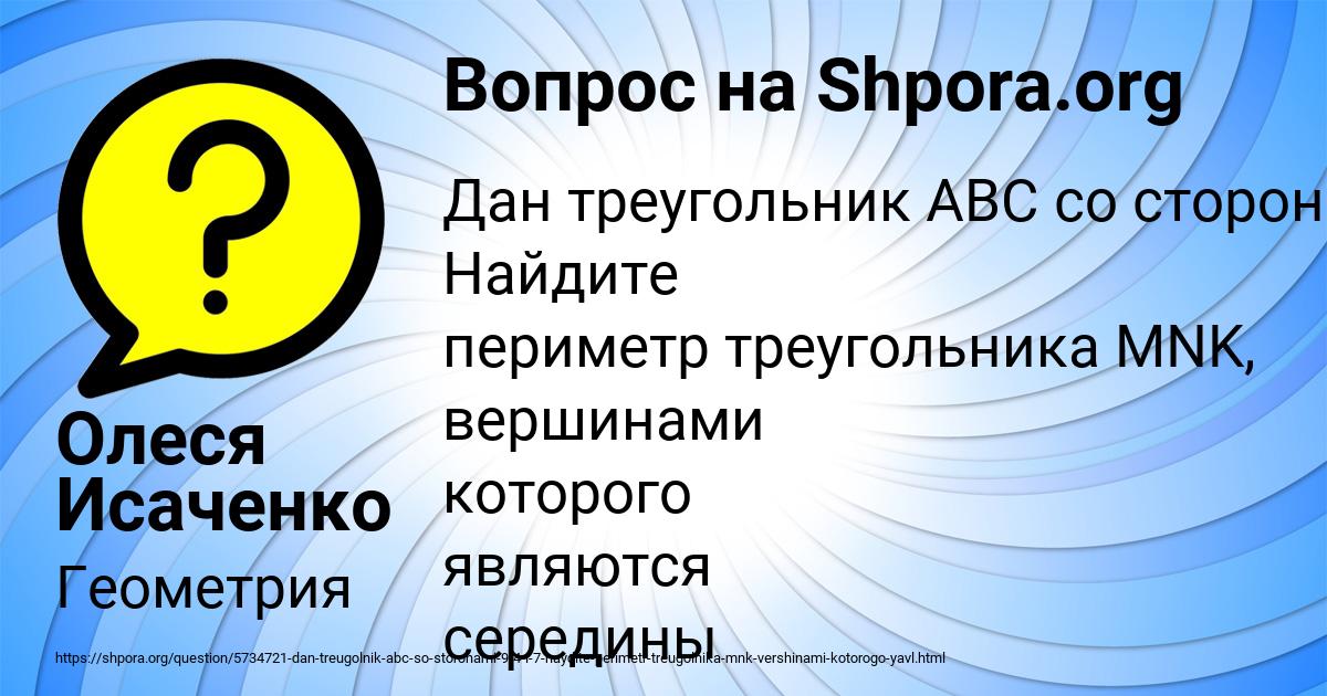 Картинка с текстом вопроса от пользователя Олеся Исаченко