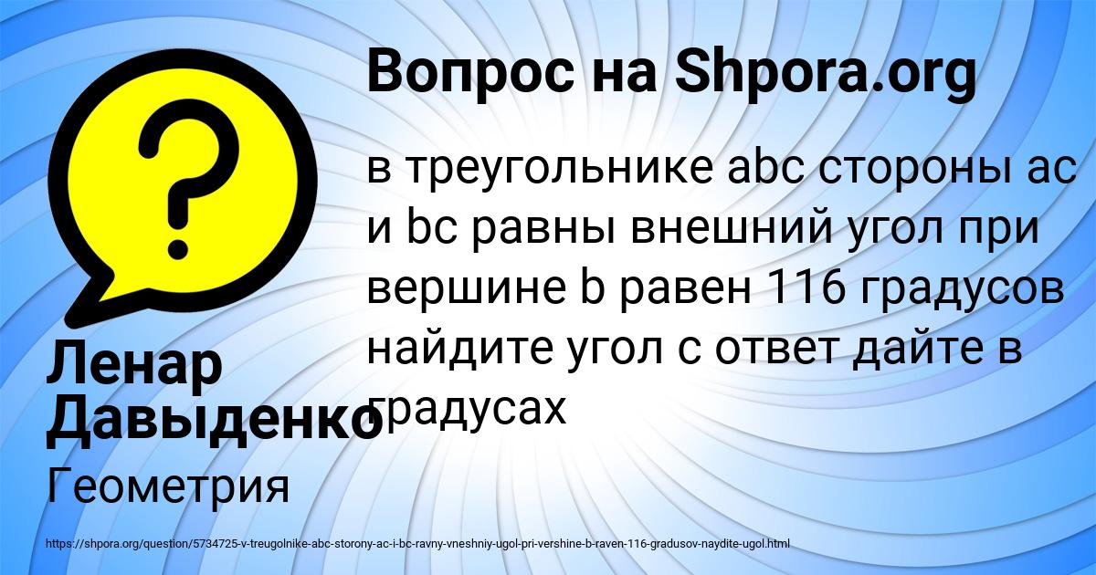 Картинка с текстом вопроса от пользователя Ленар Давыденко