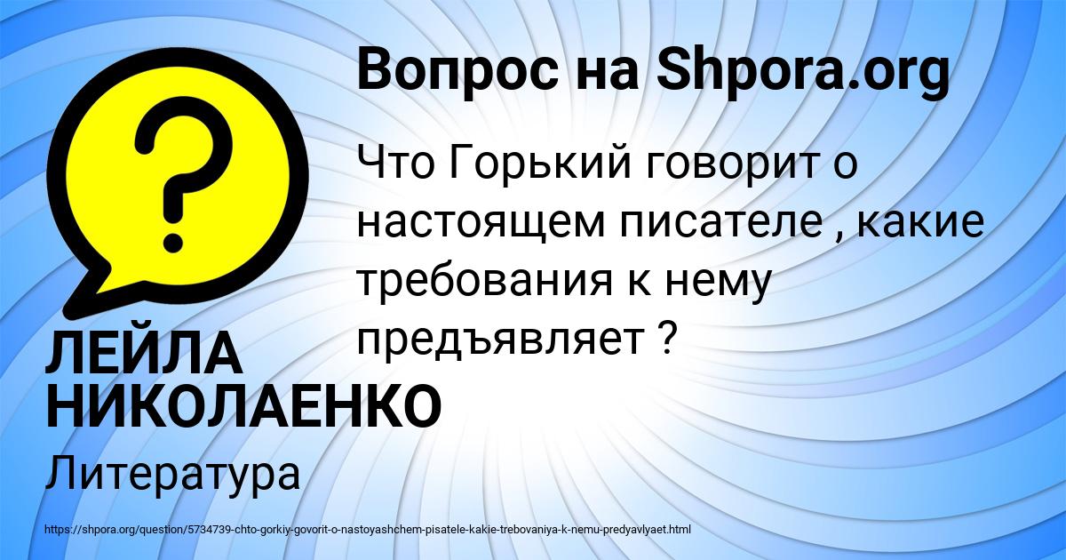 Картинка с текстом вопроса от пользователя ЛЕЙЛА НИКОЛАЕНКО