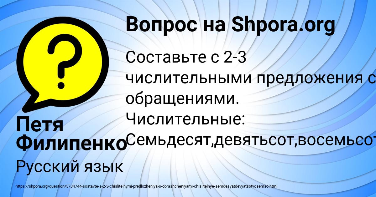Картинка с текстом вопроса от пользователя Петя Филипенко