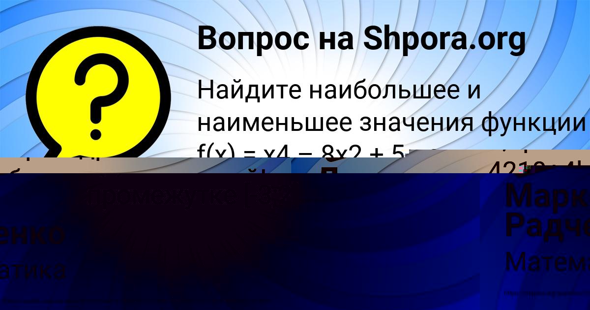 Картинка с текстом вопроса от пользователя Джана Радченко
