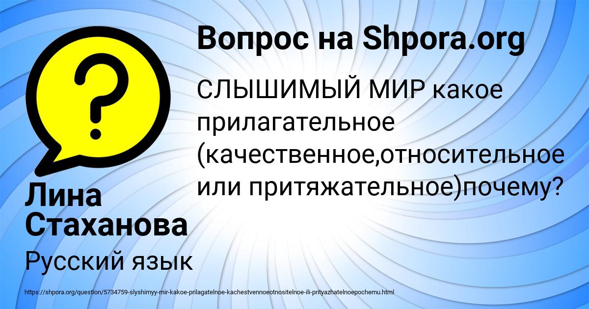 Картинка с текстом вопроса от пользователя Лина Стаханова