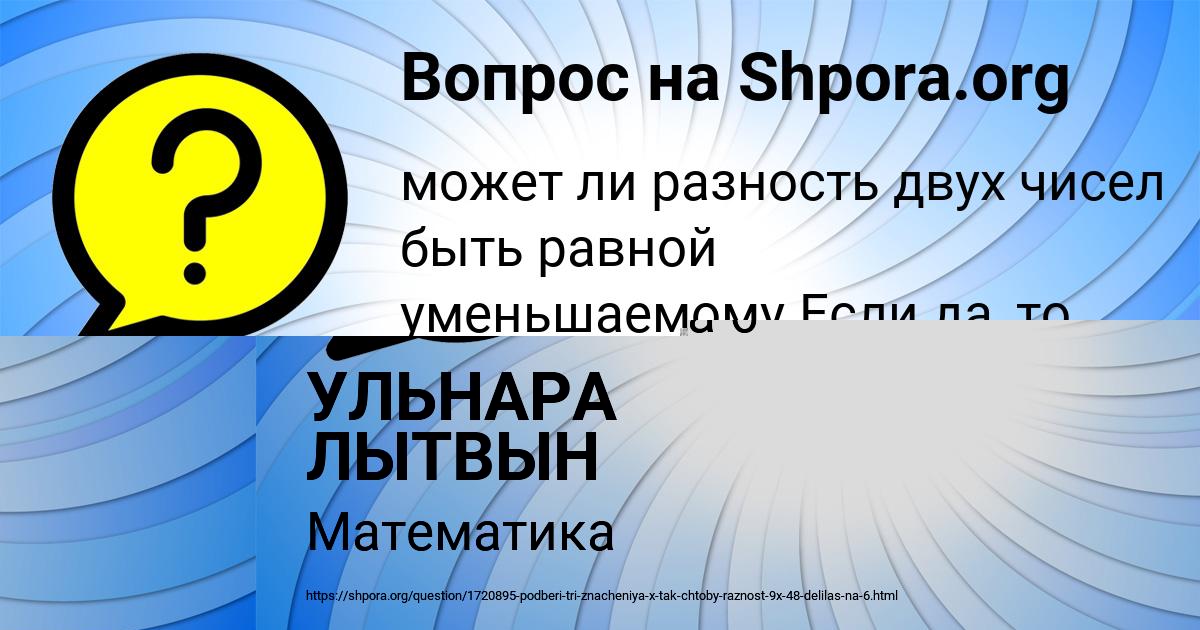 Картинка с текстом вопроса от пользователя МИЛАНА СЕМЁНОВА