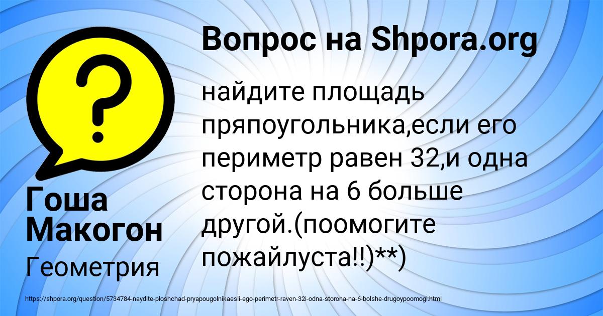 Картинка с текстом вопроса от пользователя Гоша Макогон
