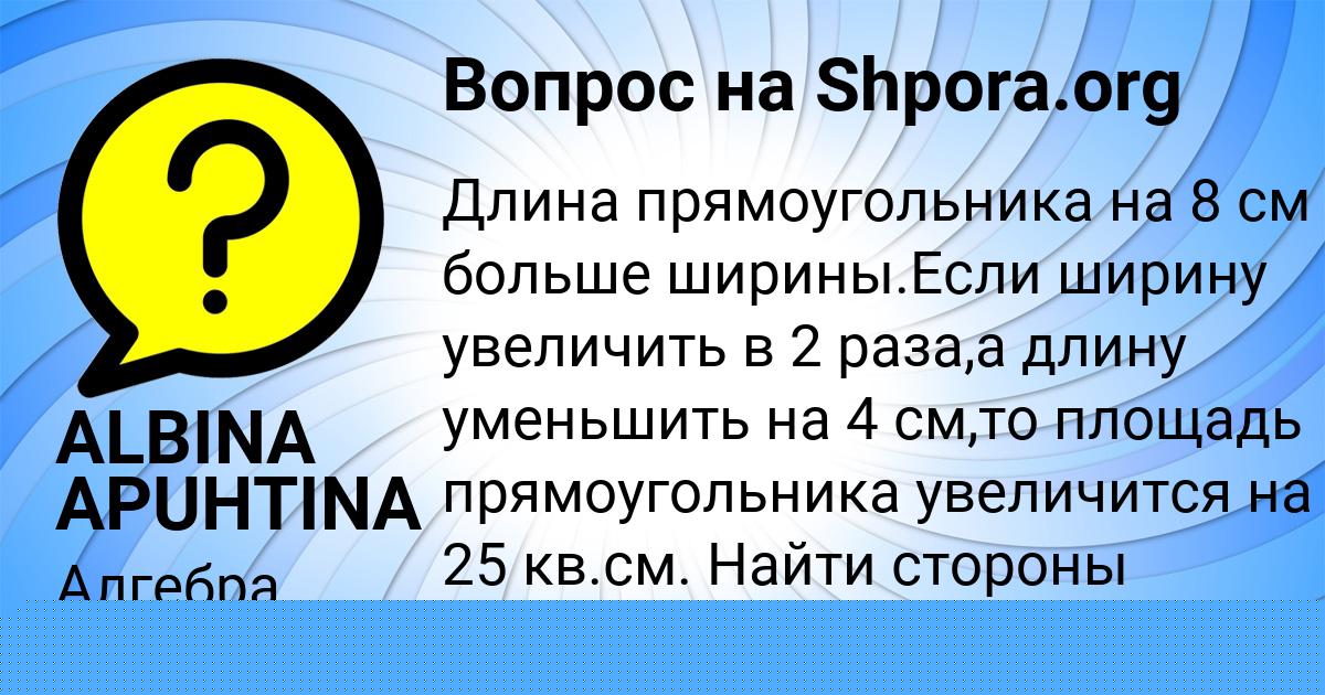 Картинка с текстом вопроса от пользователя ALBINA APUHTINA