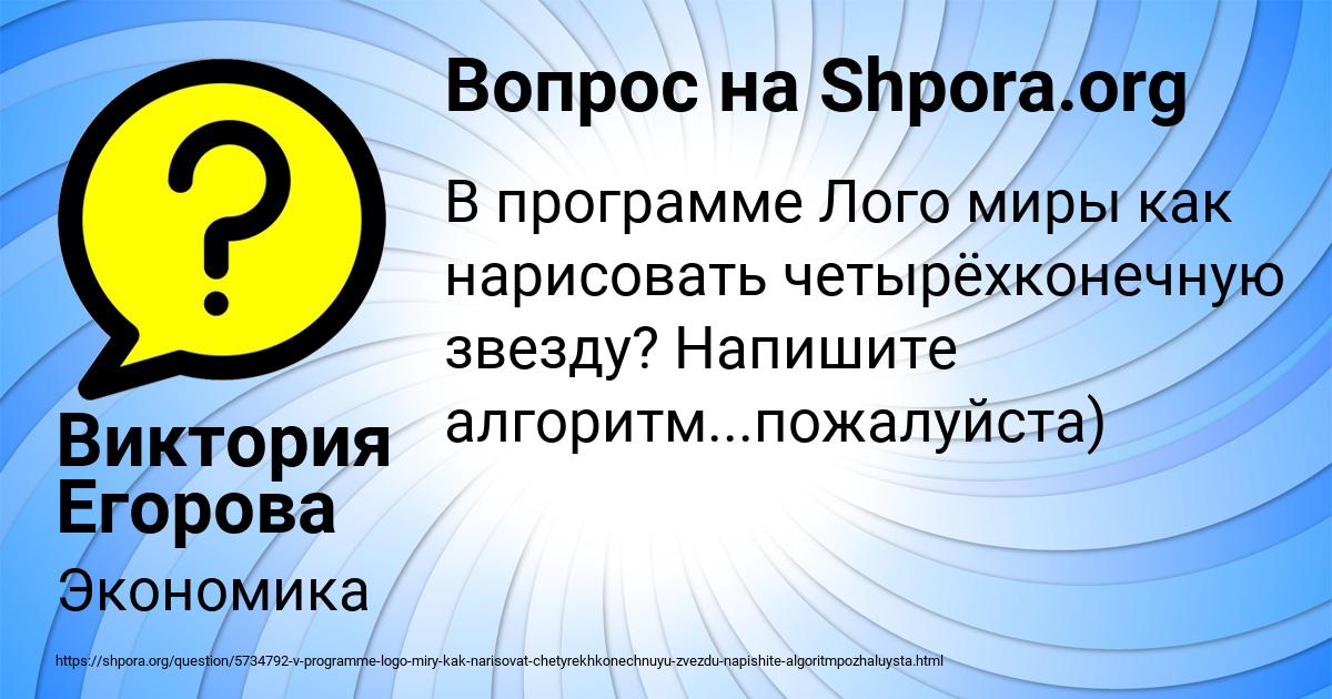 Картинка с текстом вопроса от пользователя Виктория Егорова