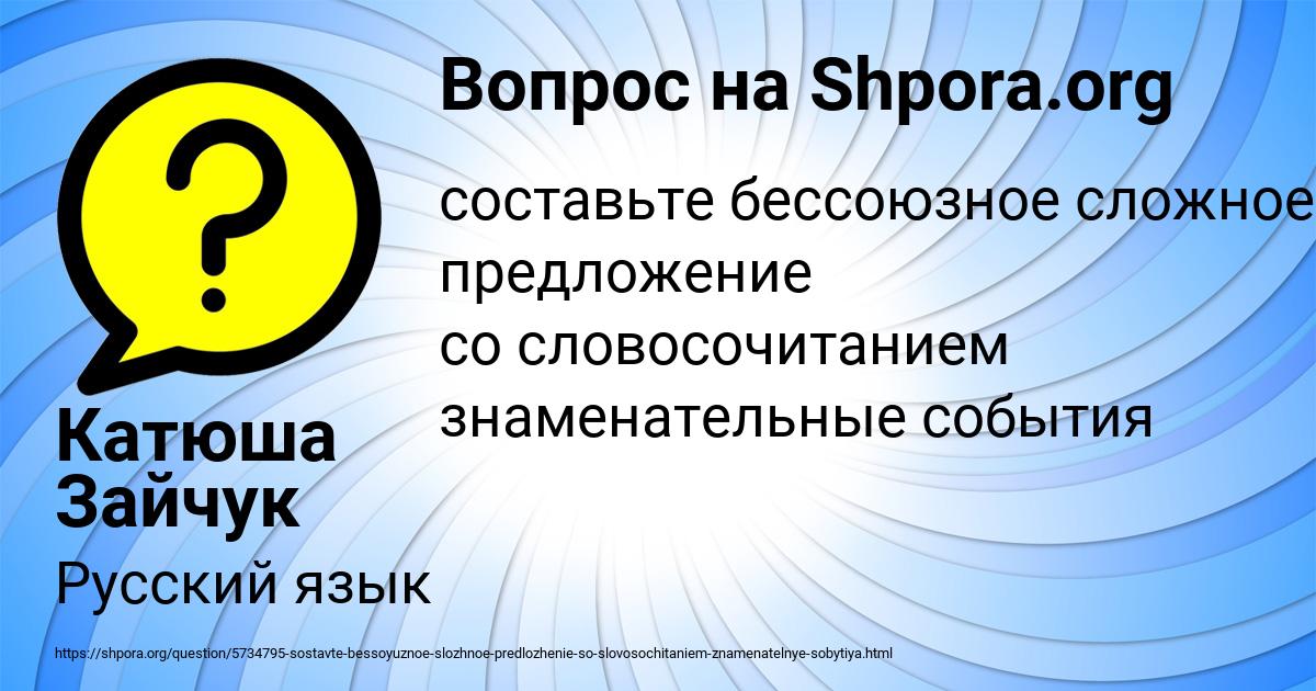 Картинка с текстом вопроса от пользователя Катюша Зайчук