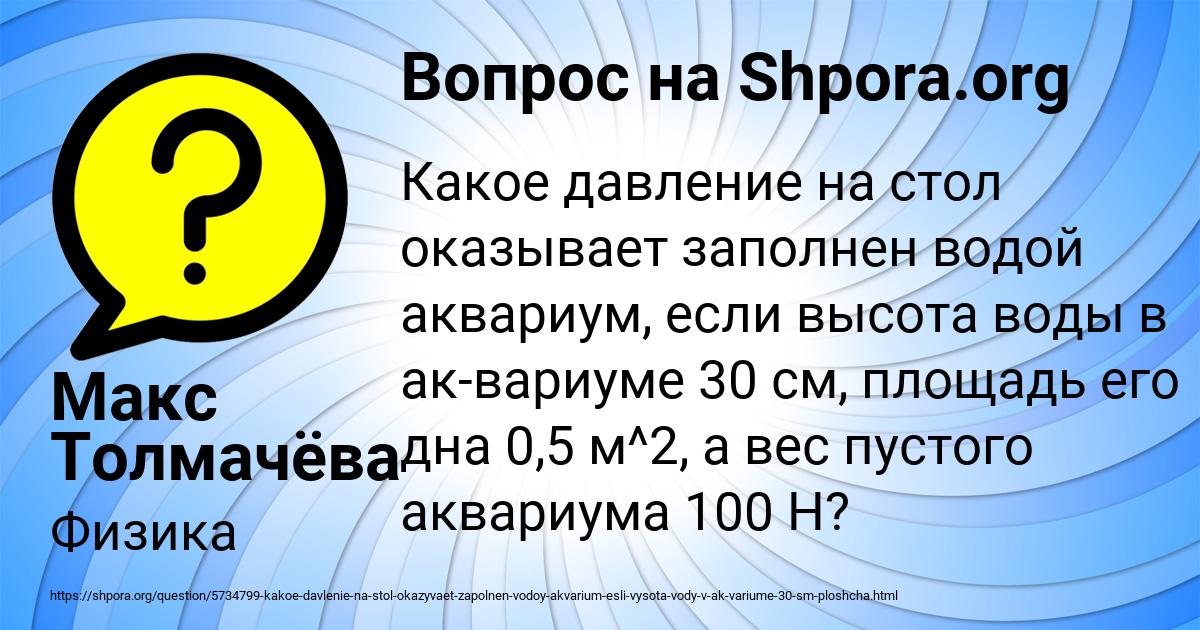 Картинка с текстом вопроса от пользователя Макс Толмачёва